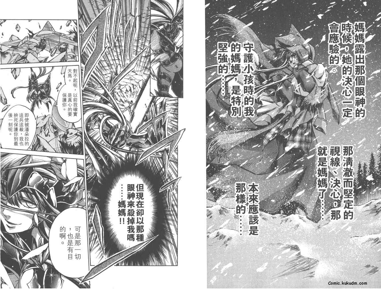 《圣斗士星矢冥王神话》漫画最新章节第22卷免费下拉式在线观看章节第【9】张图片