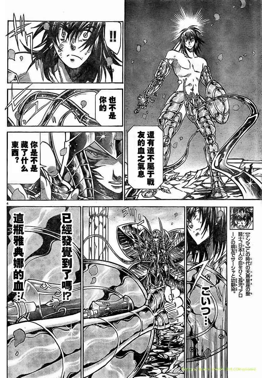 《圣斗士星矢冥王神话》漫画最新章节第148话免费下拉式在线观看章节第【4】张图片