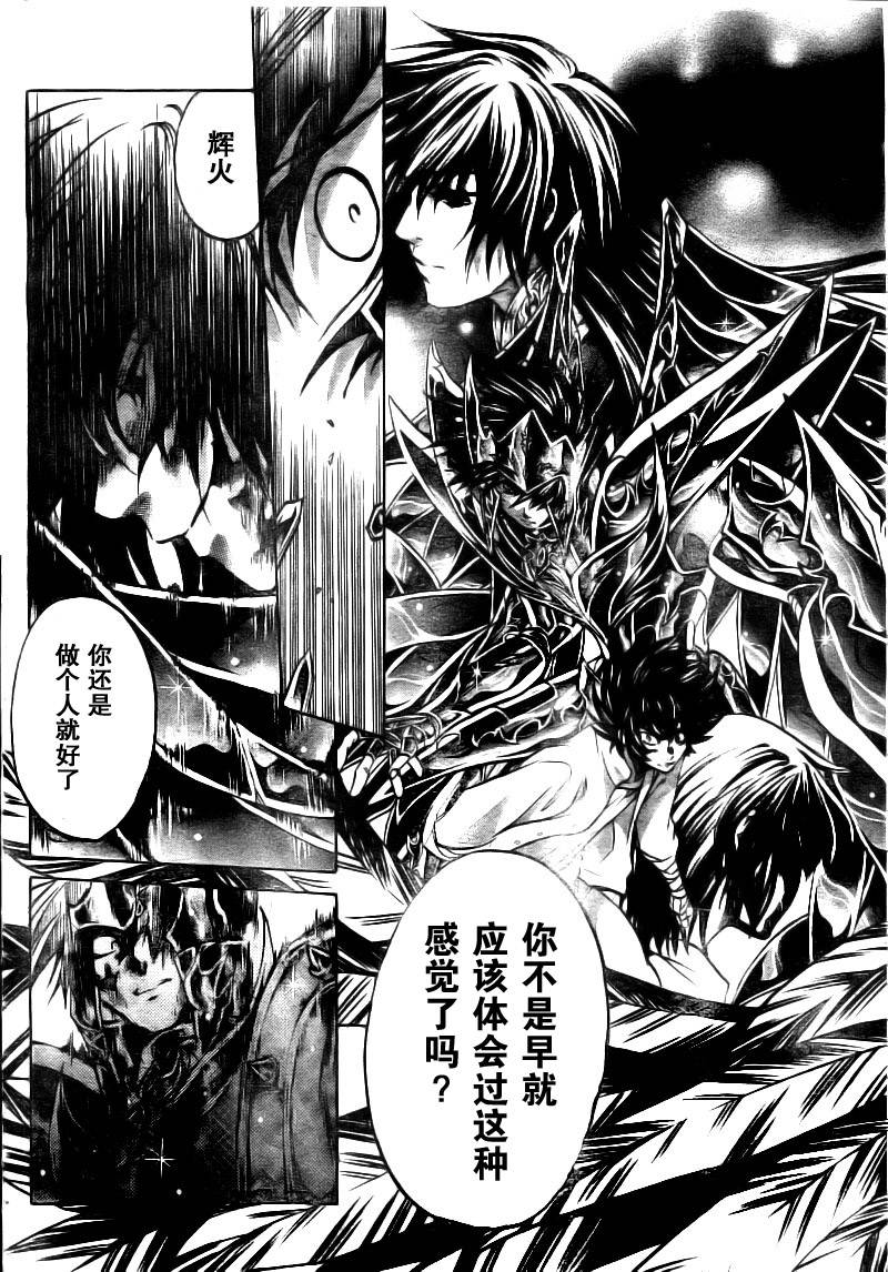 《圣斗士星矢冥王神话》漫画最新章节第178话免费下拉式在线观看章节第【9】张图片