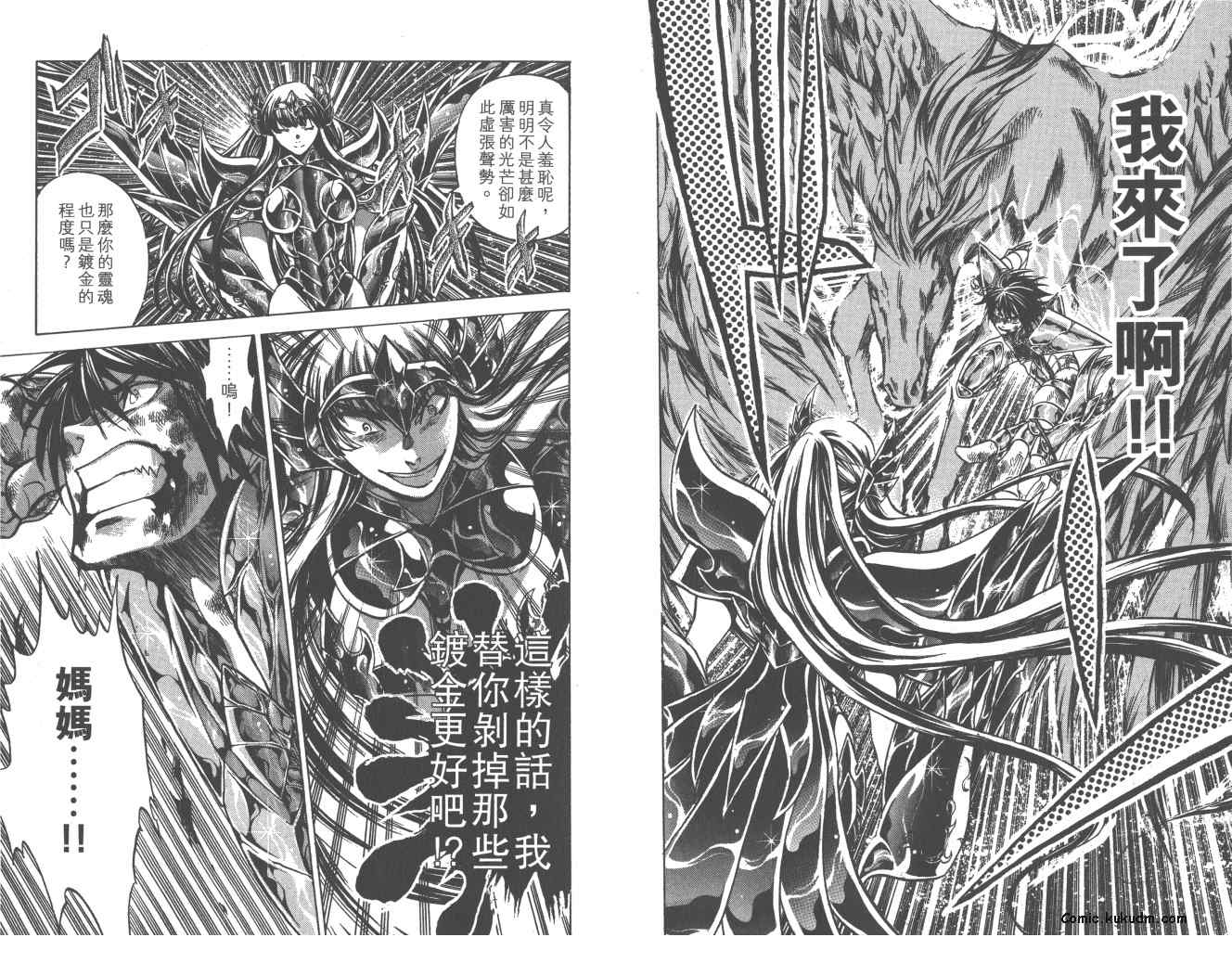 《圣斗士星矢冥王神话》漫画最新章节第22卷免费下拉式在线观看章节第【27】张图片