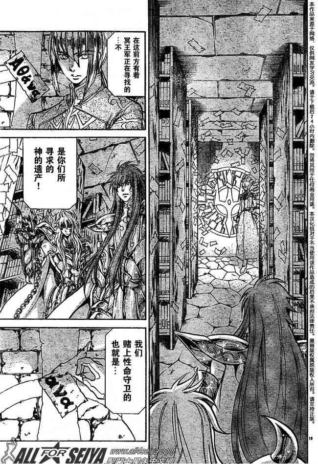 《圣斗士星矢冥王神话》漫画最新章节第101话免费下拉式在线观看章节第【16】张图片