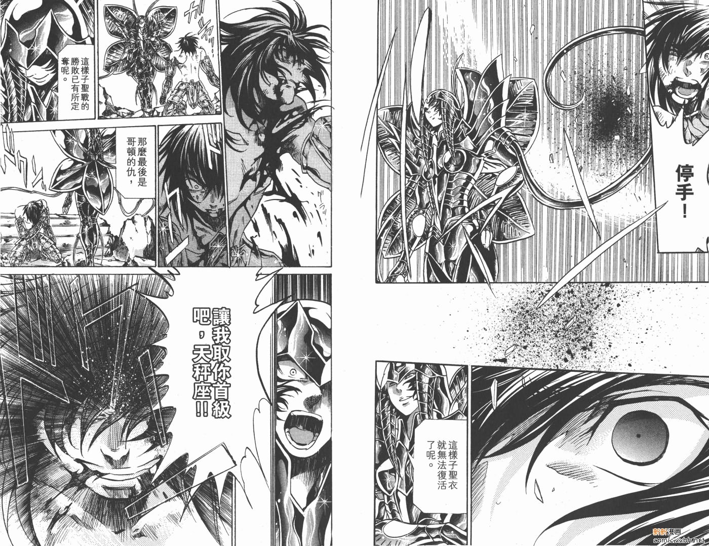 《圣斗士星矢冥王神话》漫画最新章节第17卷免费下拉式在线观看章节第【70】张图片