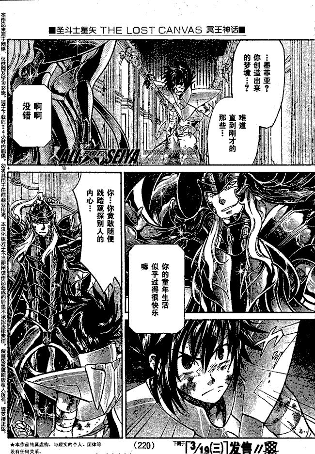 《圣斗士星矢冥王神话》漫画最新章节第76话免费下拉式在线观看章节第【3】张图片