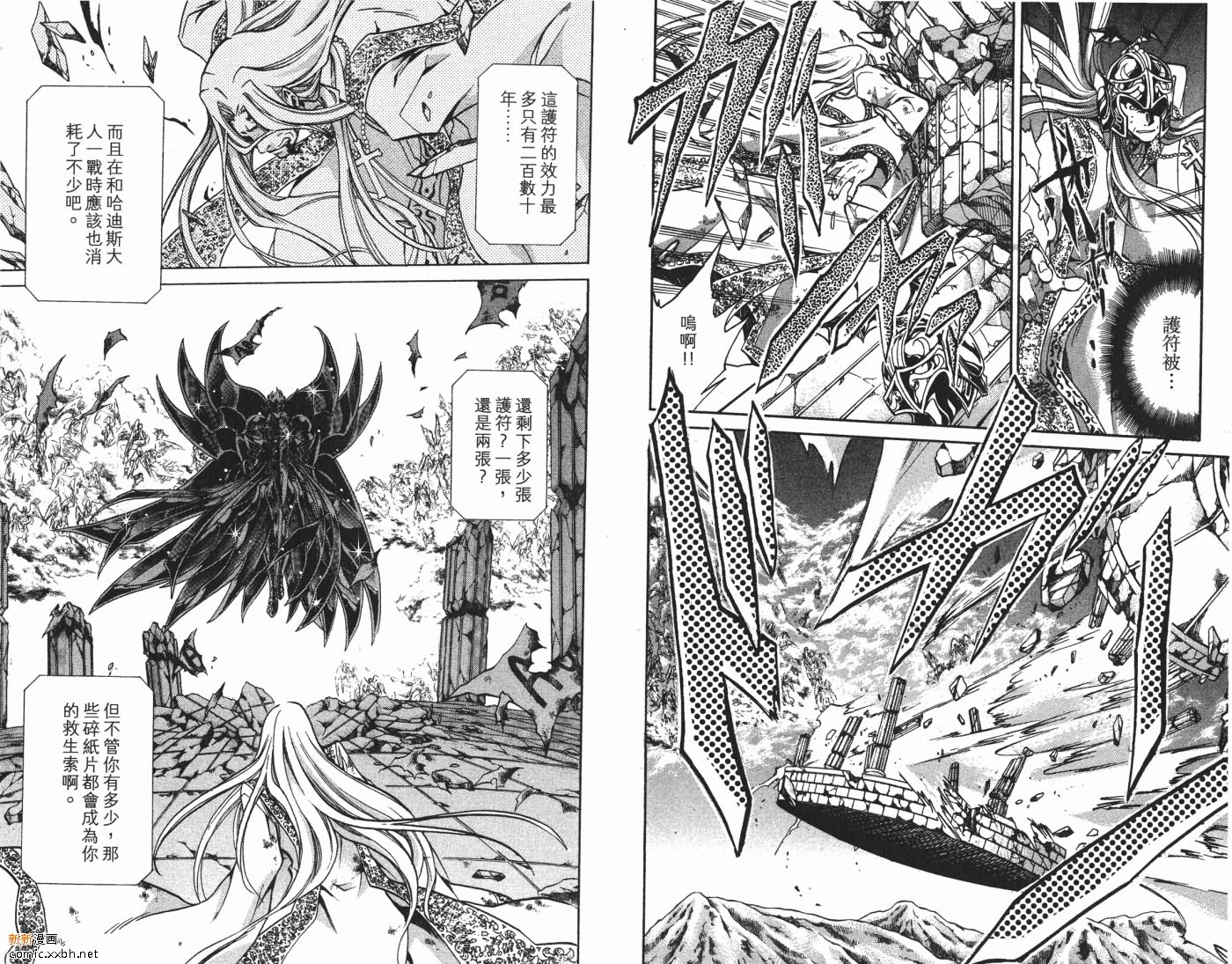 《圣斗士星矢冥王神话》漫画最新章节第8卷免费下拉式在线观看章节第【69】张图片