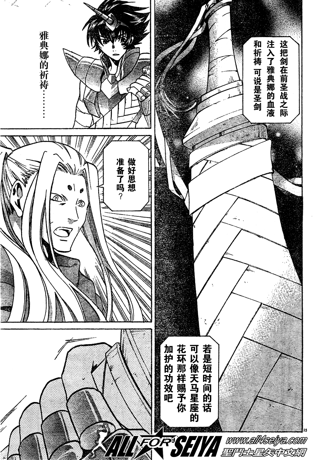 《圣斗士星矢冥王神话》漫画最新章节第14-16话免费下拉式在线观看章节第【14】张图片