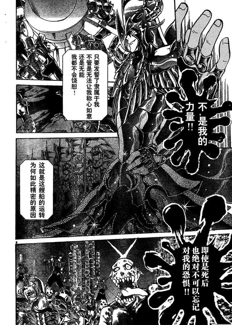 《圣斗士星矢冥王神话》漫画最新章节第127话免费下拉式在线观看章节第【8】张图片