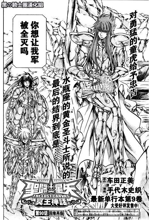 《圣斗士星矢冥王神话》漫画最新章节第90话免费下拉式在线观看章节第【2】张图片