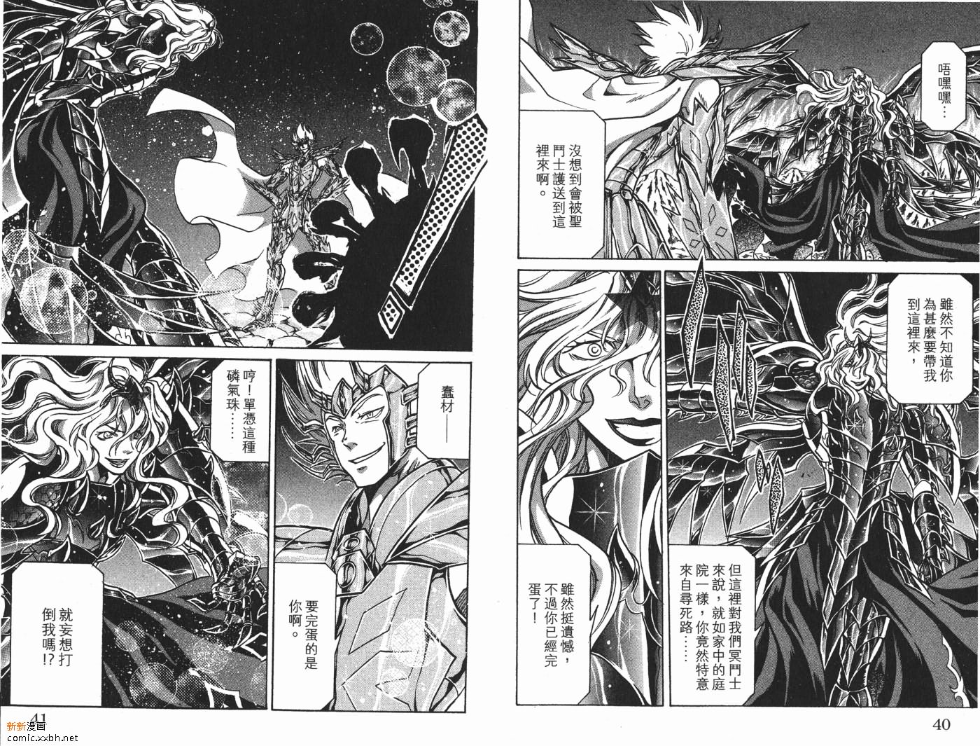 《圣斗士星矢冥王神话》漫画最新章节第8卷免费下拉式在线观看章节第【21】张图片