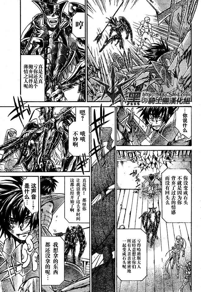 《圣斗士星矢冥王神话》漫画最新章节第143话免费下拉式在线观看章节第【7】张图片