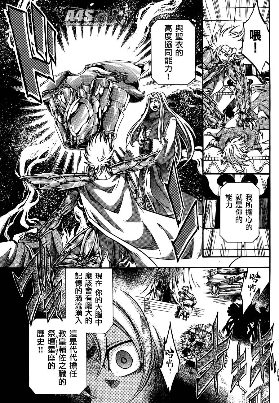 《圣斗士星矢冥王神话》漫画最新章节史昂外传01话免费下拉式在线观看章节第【21】张图片