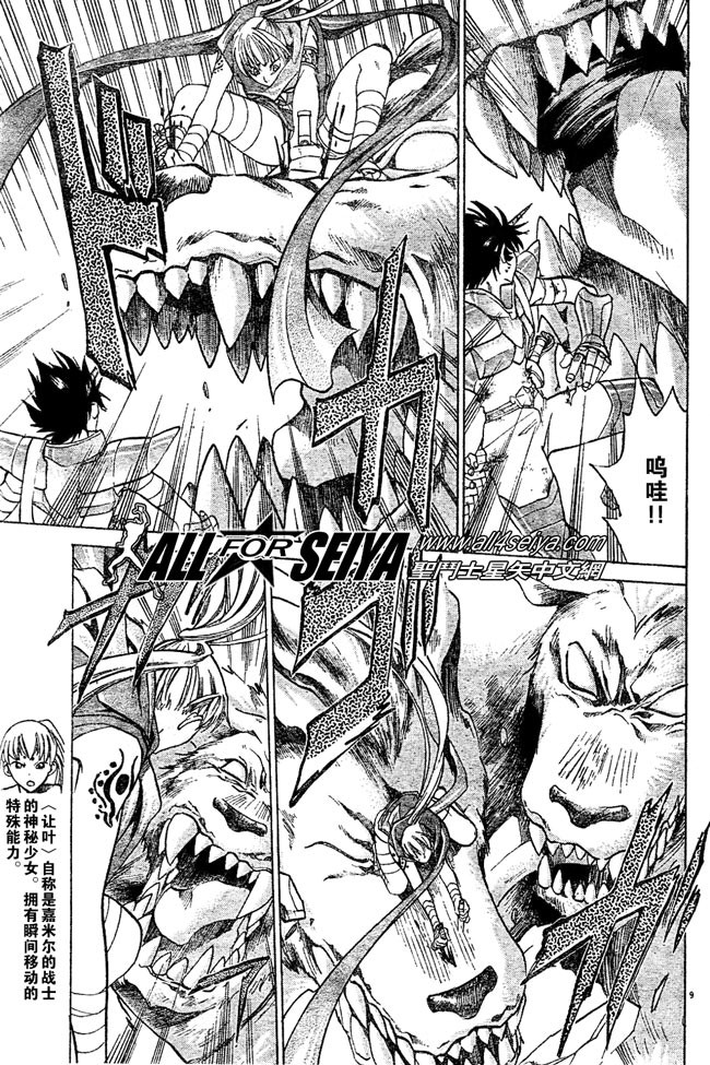 《圣斗士星矢冥王神话》漫画最新章节第25话免费下拉式在线观看章节第【9】张图片