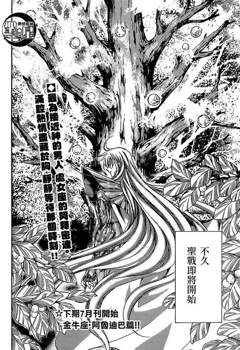 《圣斗士星矢冥王神话》漫画最新章节处女座篇04免费下拉式在线观看章节第【38】张图片