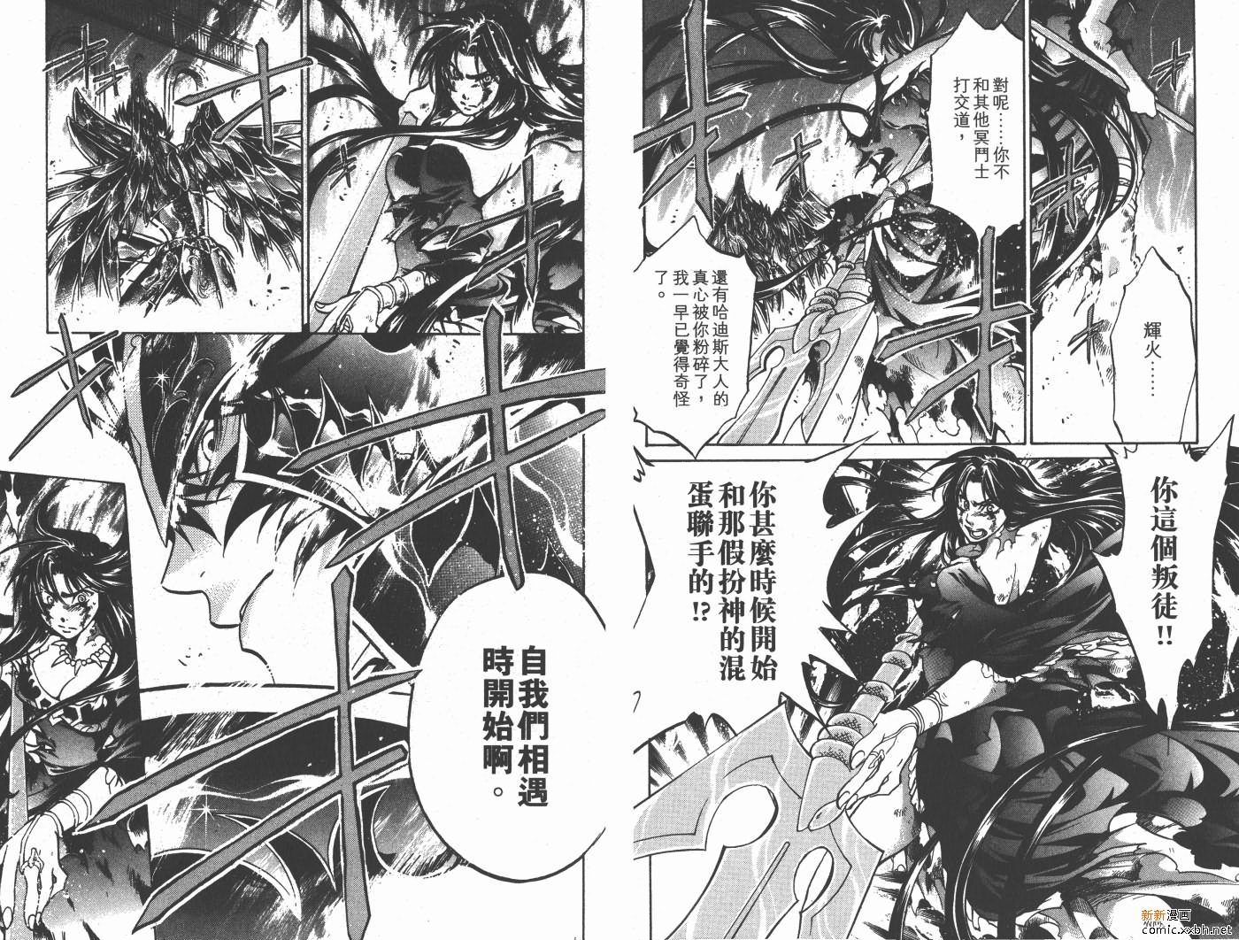 《圣斗士星矢冥王神话》漫画最新章节第19卷免费下拉式在线观看章节第【67】张图片