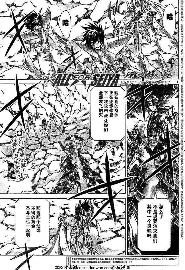 《圣斗士星矢冥王神话》漫画最新章节第87话免费下拉式在线观看章节第【3】张图片