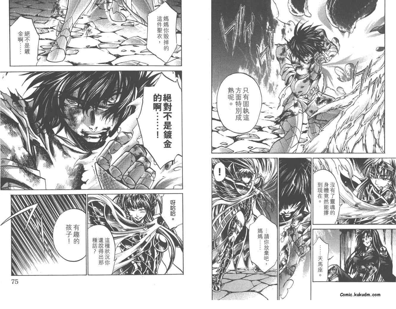 《圣斗士星矢冥王神话》漫画最新章节第22卷免费下拉式在线观看章节第【38】张图片