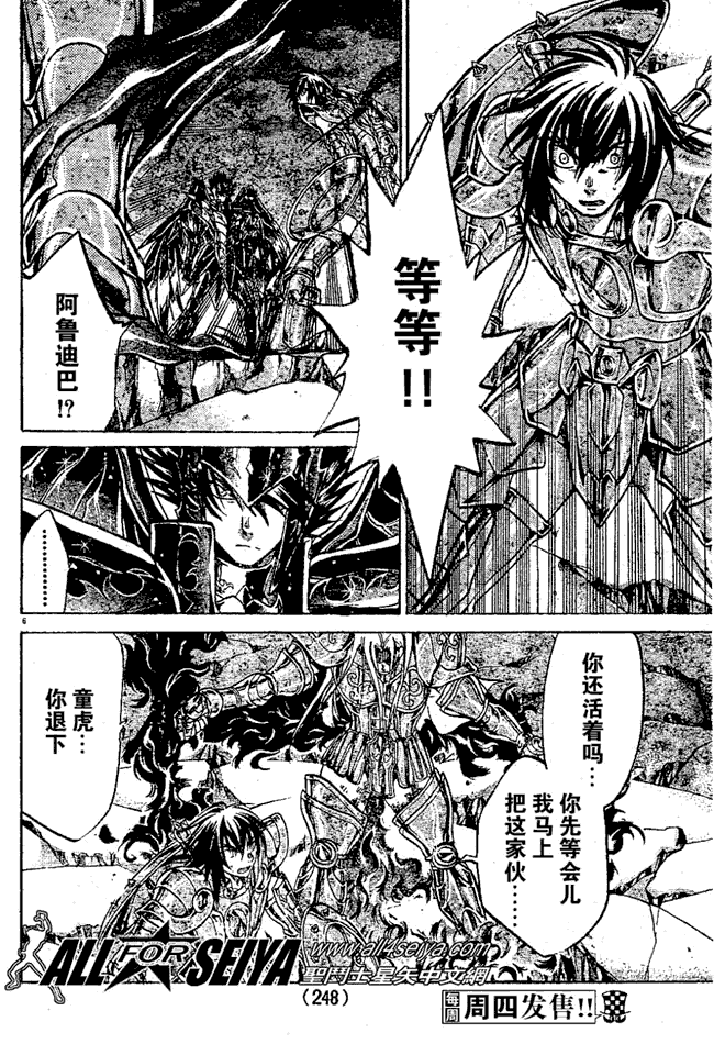 《圣斗士星矢冥王神话》漫画最新章节第40话免费下拉式在线观看章节第【6】张图片