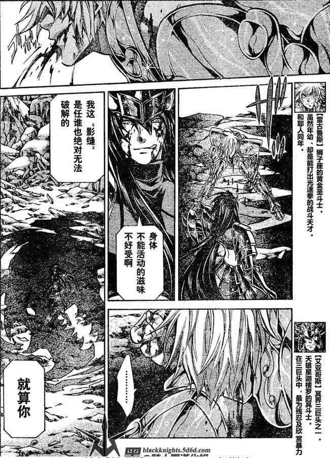 《圣斗士星矢冥王神话》漫画最新章节第120话免费下拉式在线观看章节第【12】张图片