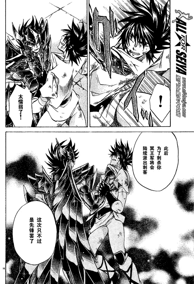 《圣斗士星矢冥王神话》漫画最新章节第51话免费下拉式在线观看章节第【16】张图片