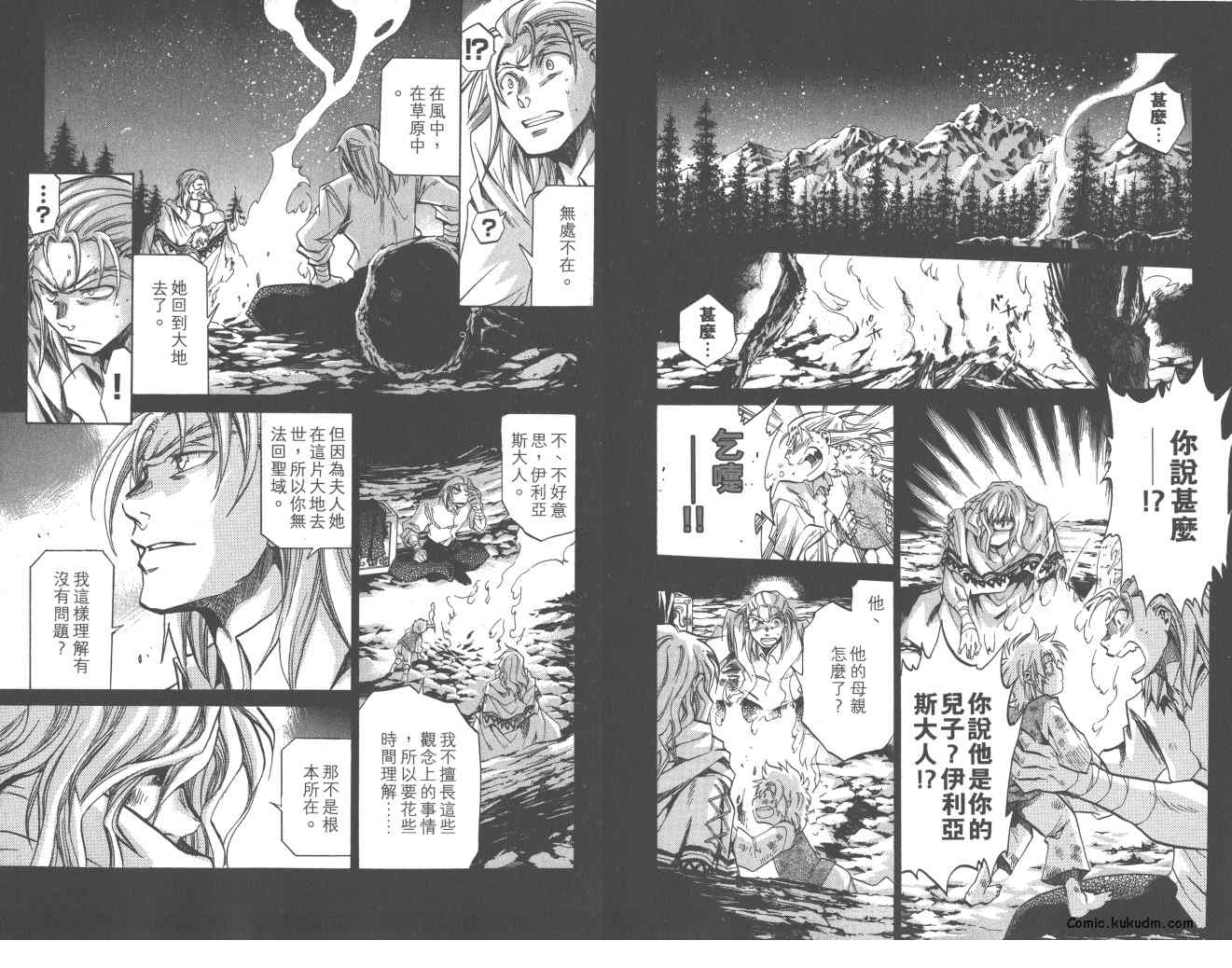 《圣斗士星矢冥王神话》漫画最新章节第22卷免费下拉式在线观看章节第【79】张图片