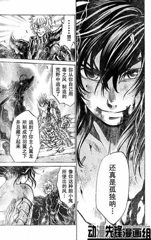 《圣斗士星矢冥王神话》漫画最新章节第150话免费下拉式在线观看章节第【3】张图片