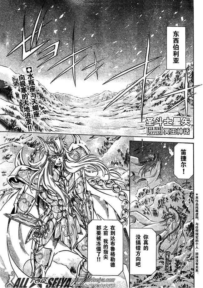 《圣斗士星矢冥王神话》漫画最新章节第101话免费下拉式在线观看章节第【1】张图片