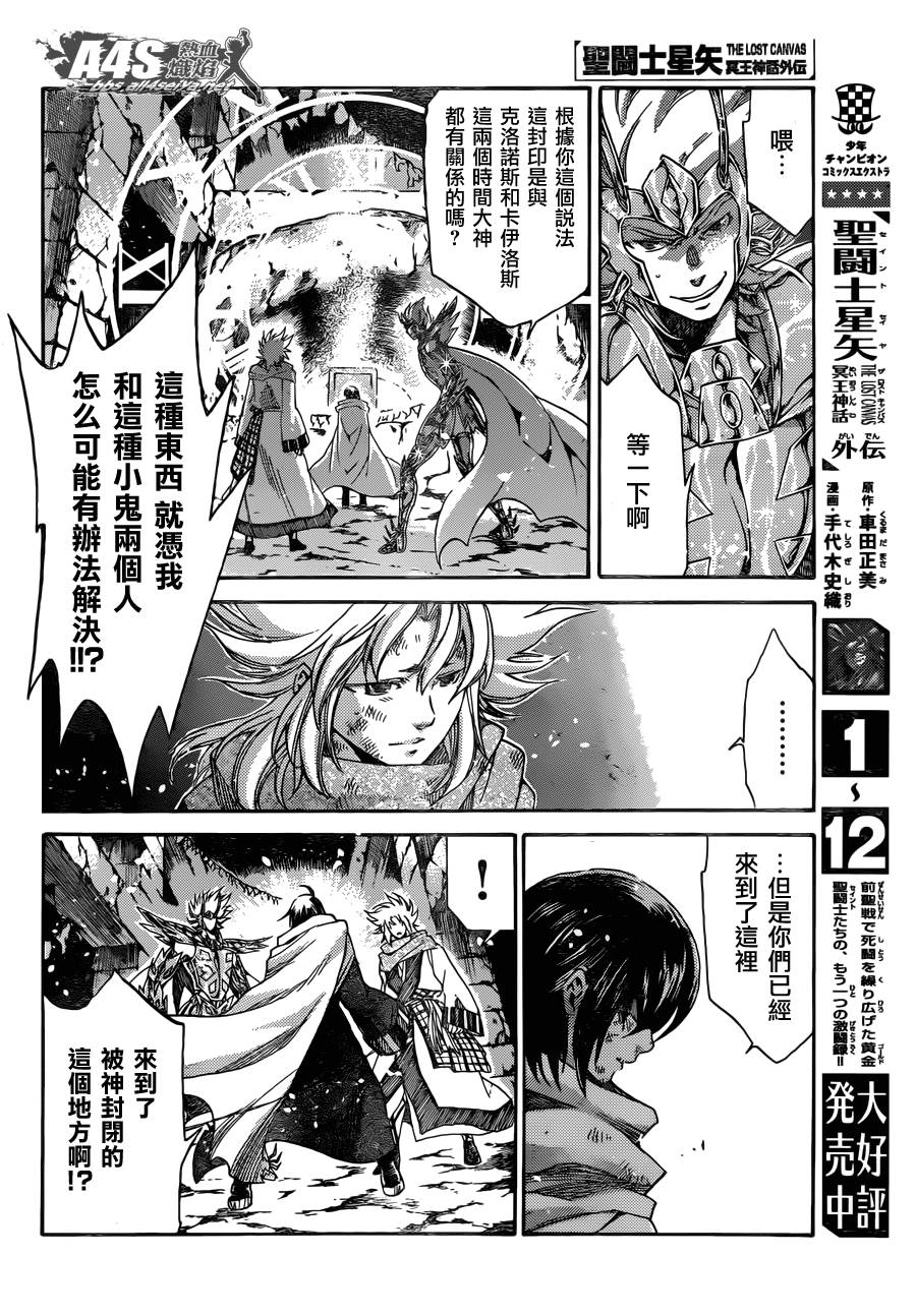 《圣斗士星矢冥王神话》漫画最新章节史昂外传03话免费下拉式在线观看章节第【12】张图片