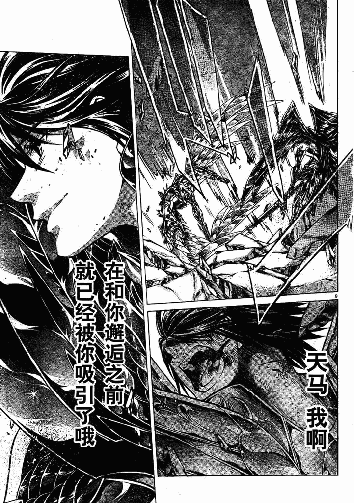 《圣斗士星矢冥王神话》漫画最新章节第214话免费下拉式在线观看章节第【7】张图片