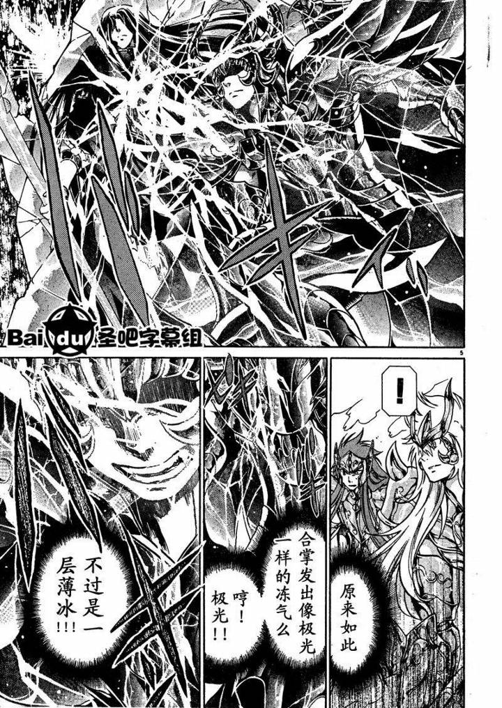 《圣斗士星矢冥王神话》漫画最新章节第103话免费下拉式在线观看章节第【4】张图片