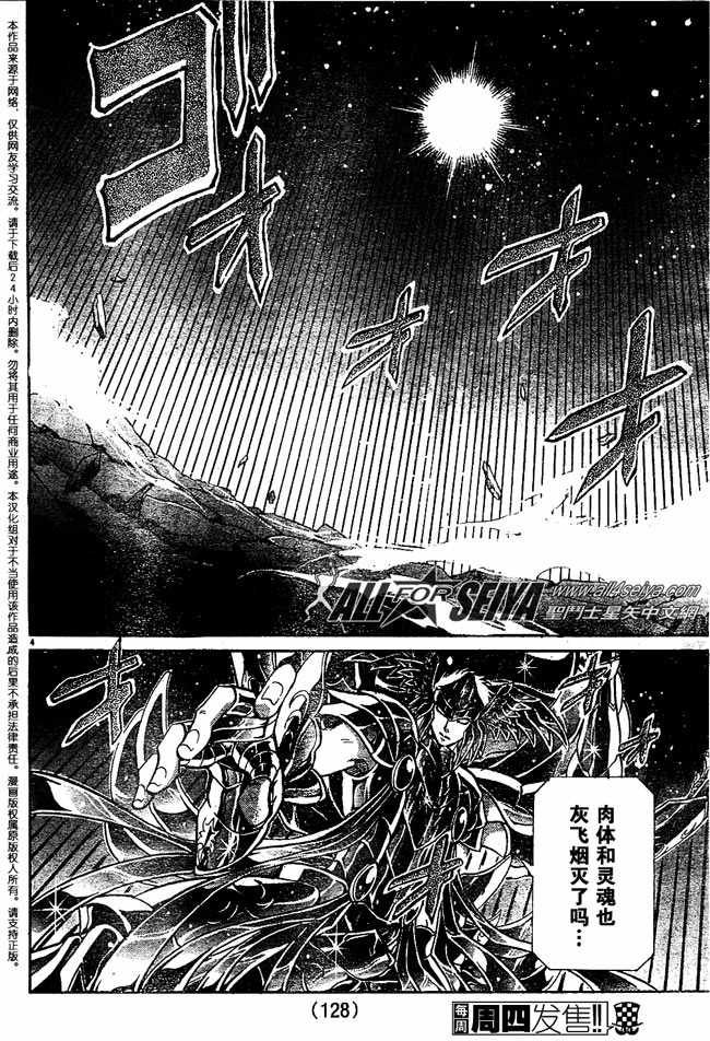 《圣斗士星矢冥王神话》漫画最新章节第81话免费下拉式在线观看章节第【3】张图片