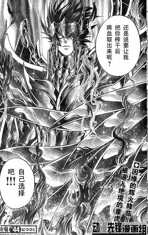 《圣斗士星矢冥王神话》漫画最新章节第150话免费下拉式在线观看章节第【20】张图片