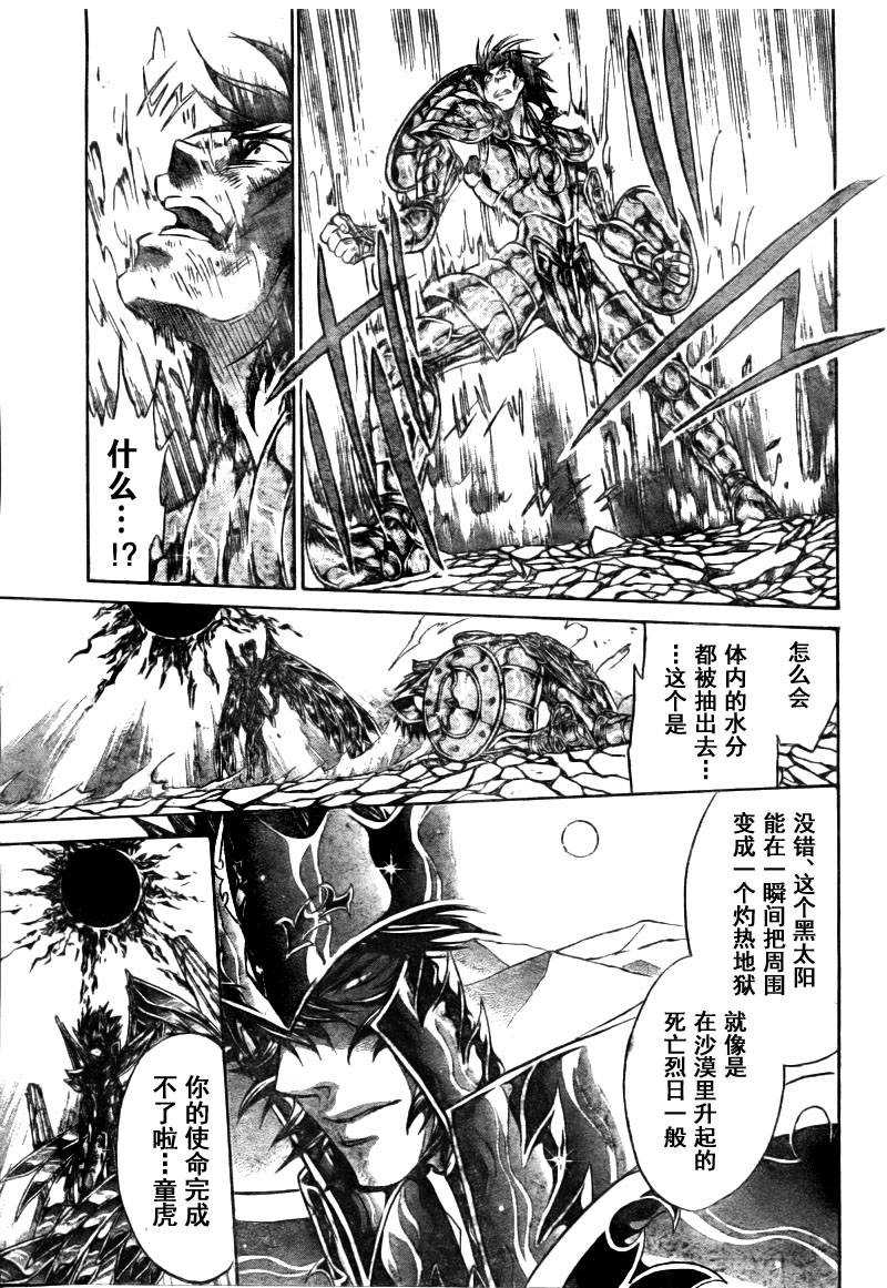 《圣斗士星矢冥王神话》漫画最新章节第175话免费下拉式在线观看章节第【17】张图片