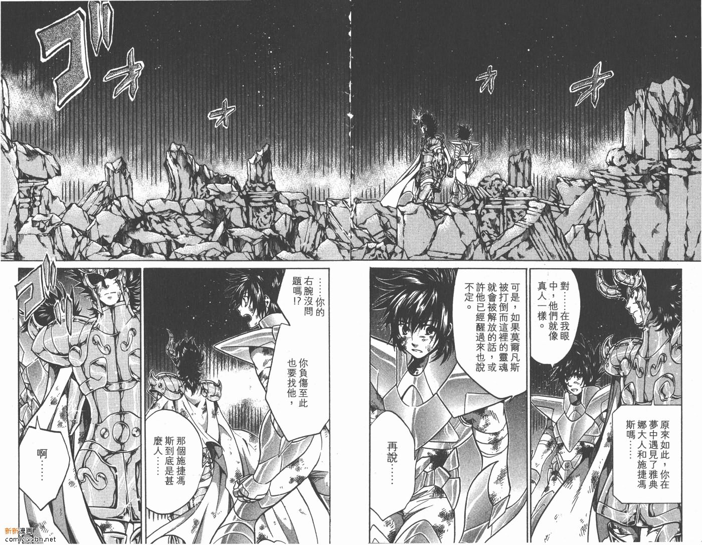 《圣斗士星矢冥王神话》漫画最新章节第10卷免费下拉式在线观看章节第【9】张图片