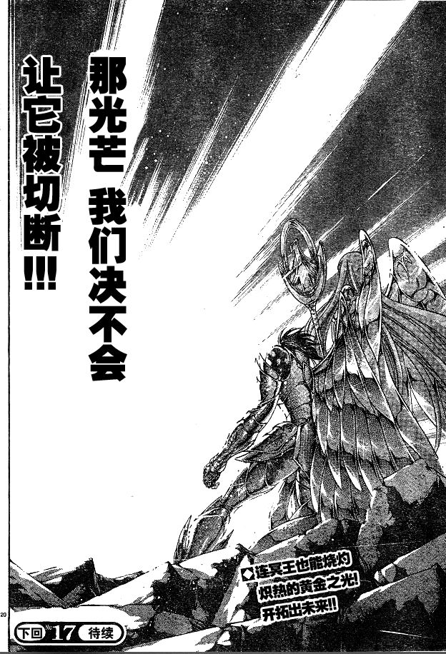 《圣斗士星矢冥王神话》漫画最新章节第220话免费下拉式在线观看章节第【15】张图片