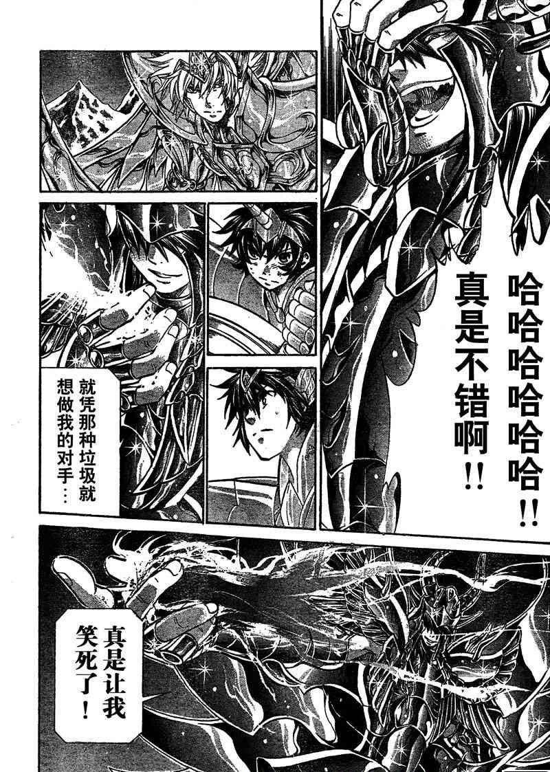 《圣斗士星矢冥王神话》漫画最新章节第127话免费下拉式在线观看章节第【4】张图片