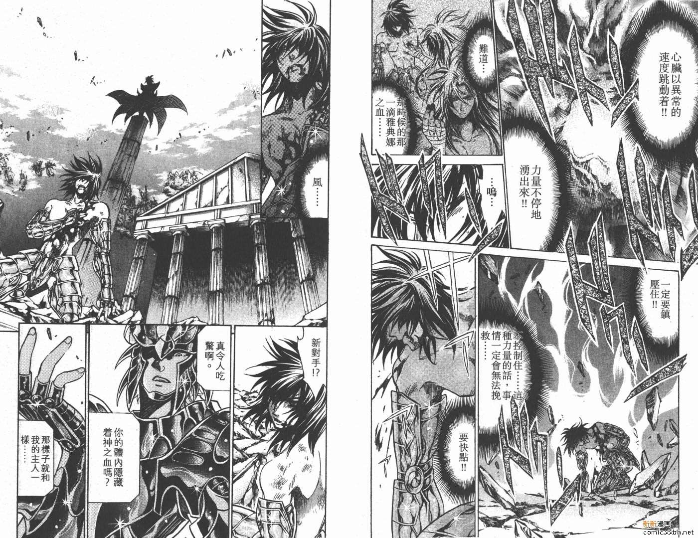 《圣斗士星矢冥王神话》漫画最新章节第17卷免费下拉式在线观看章节第【73】张图片