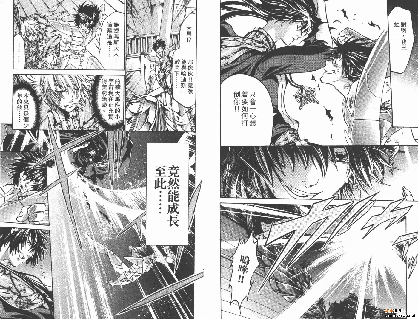 《圣斗士星矢冥王神话》漫画最新章节第16卷免费下拉式在线观看章节第【10】张图片