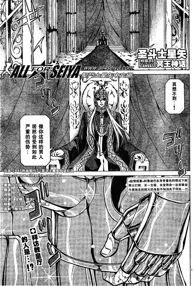 《圣斗士星矢冥王神话》漫画最新章节第42话免费下拉式在线观看章节第【1】张图片