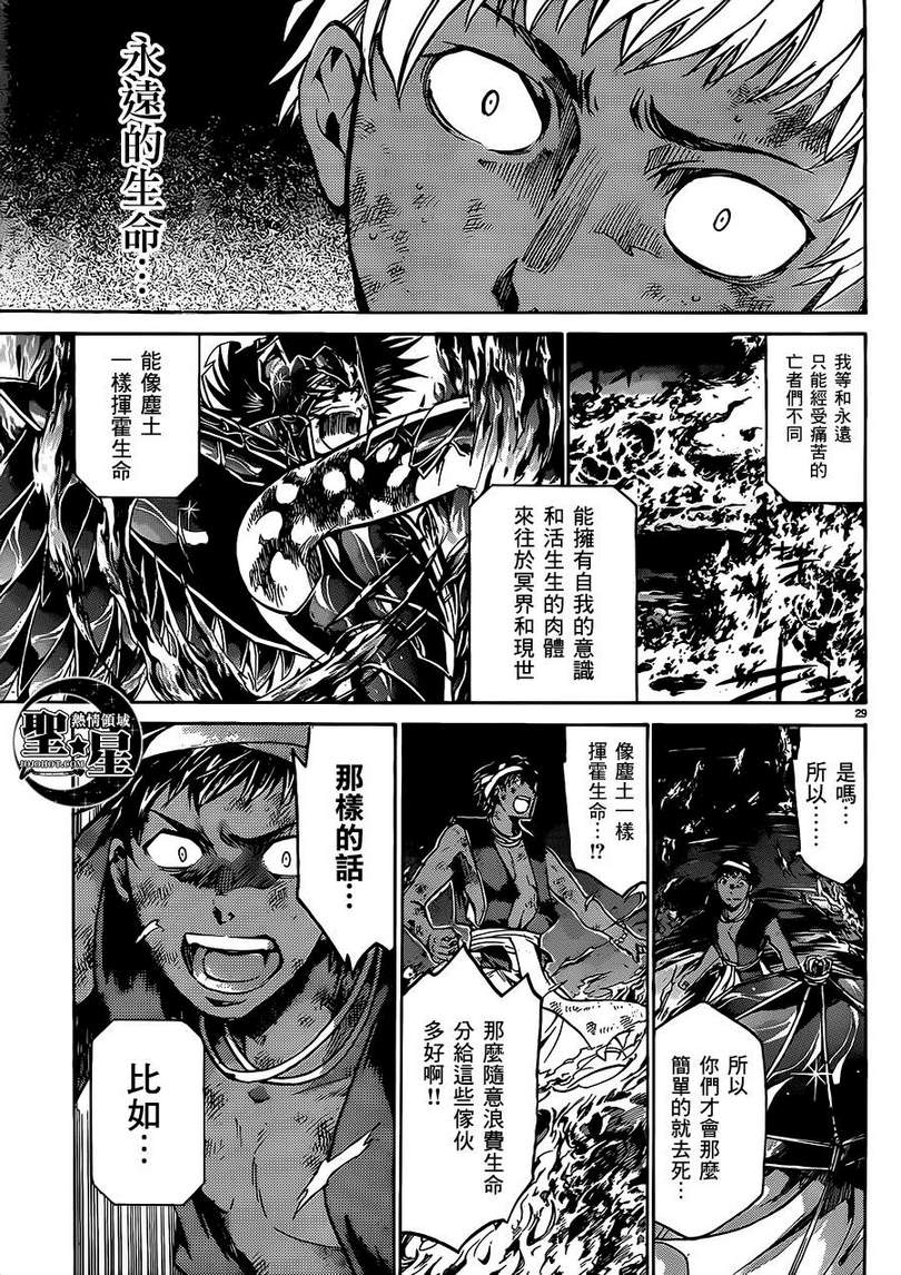 《圣斗士星矢冥王神话》漫画最新章节处女座篇02免费下拉式在线观看章节第【27】张图片