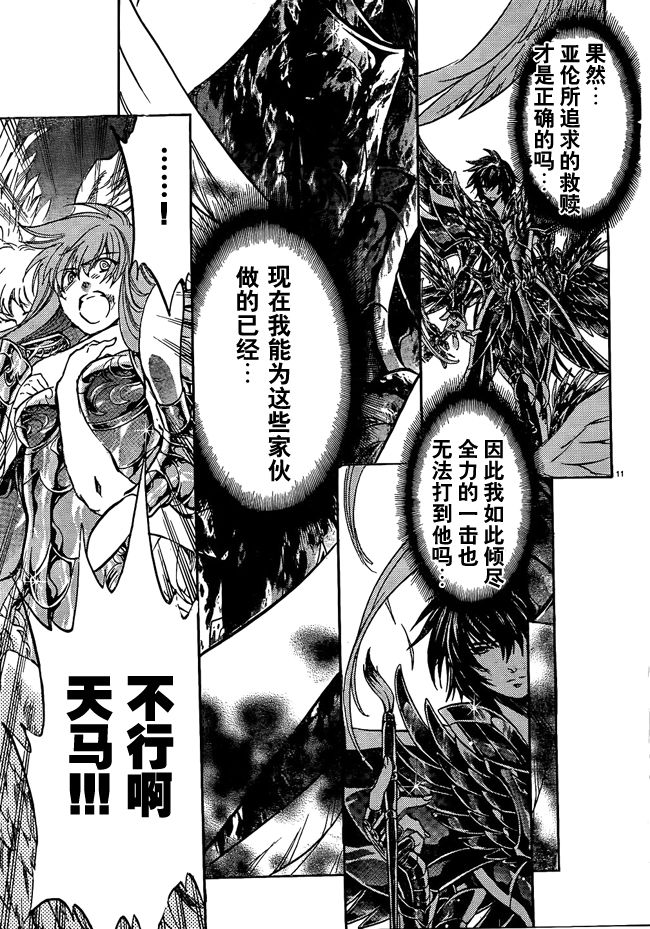 《圣斗士星矢冥王神话》漫画最新章节第216话免费下拉式在线观看章节第【9】张图片