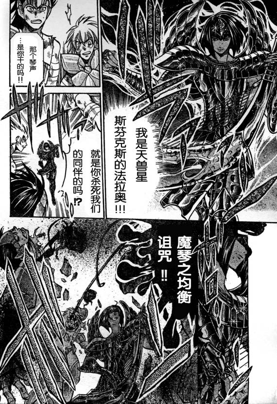 《圣斗士星矢冥王神话》漫画最新章节第139话免费下拉式在线观看章节第【7】张图片