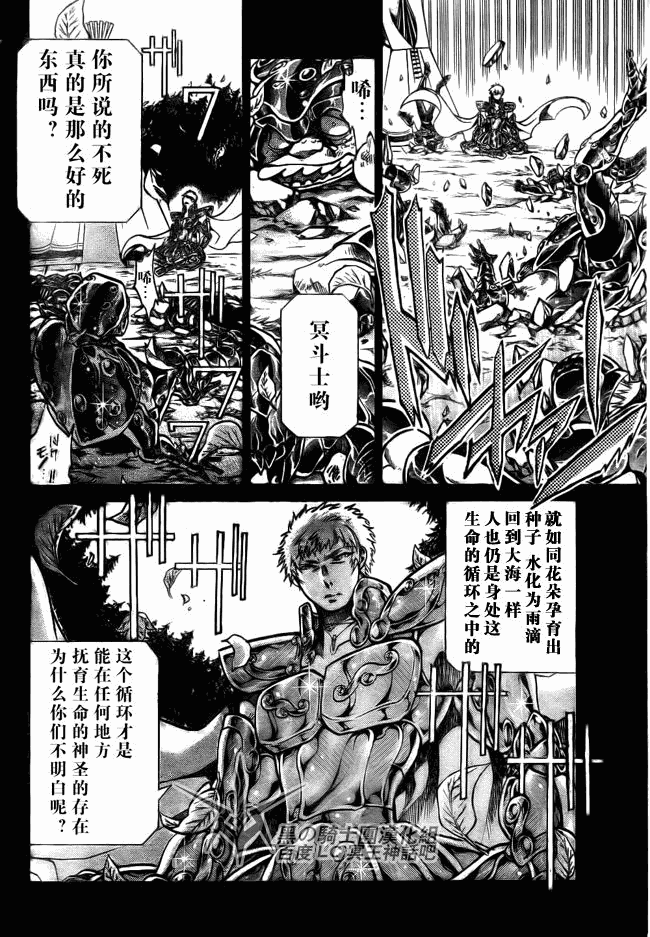 《圣斗士星矢冥王神话》漫画最新章节第196话免费下拉式在线观看章节第【5】张图片