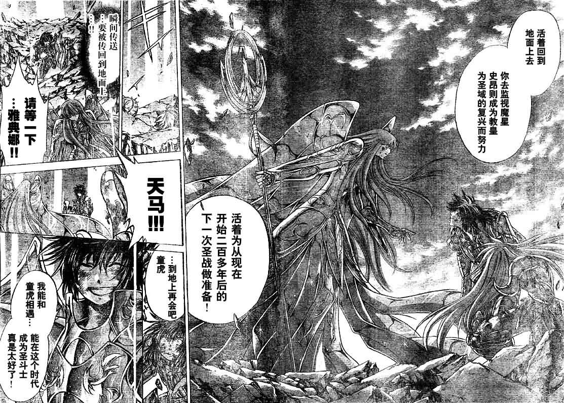 《圣斗士星矢冥王神话》漫画最新章节第221话免费下拉式在线观看章节第【17】张图片