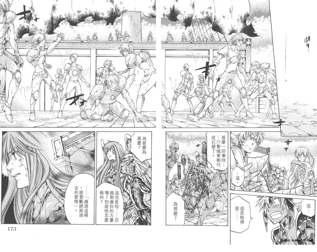 《圣斗士星矢冥王神话》漫画最新章节第23卷免费下拉式在线观看章节第【87】张图片