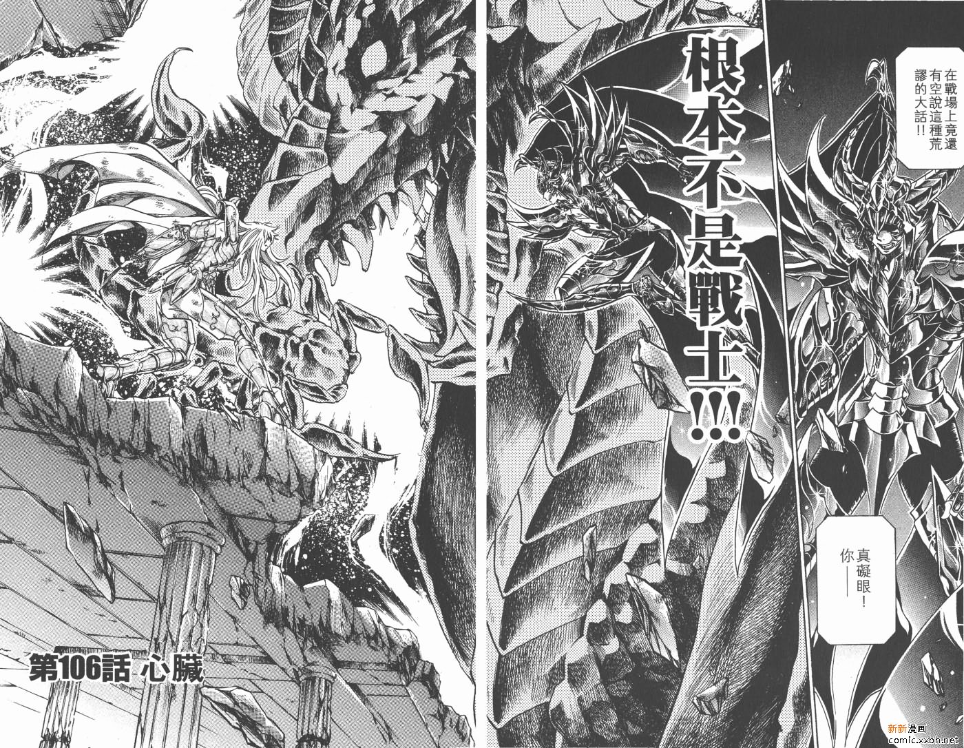 《圣斗士星矢冥王神话》漫画最新章节第13卷免费下拉式在线观看章节第【5】张图片