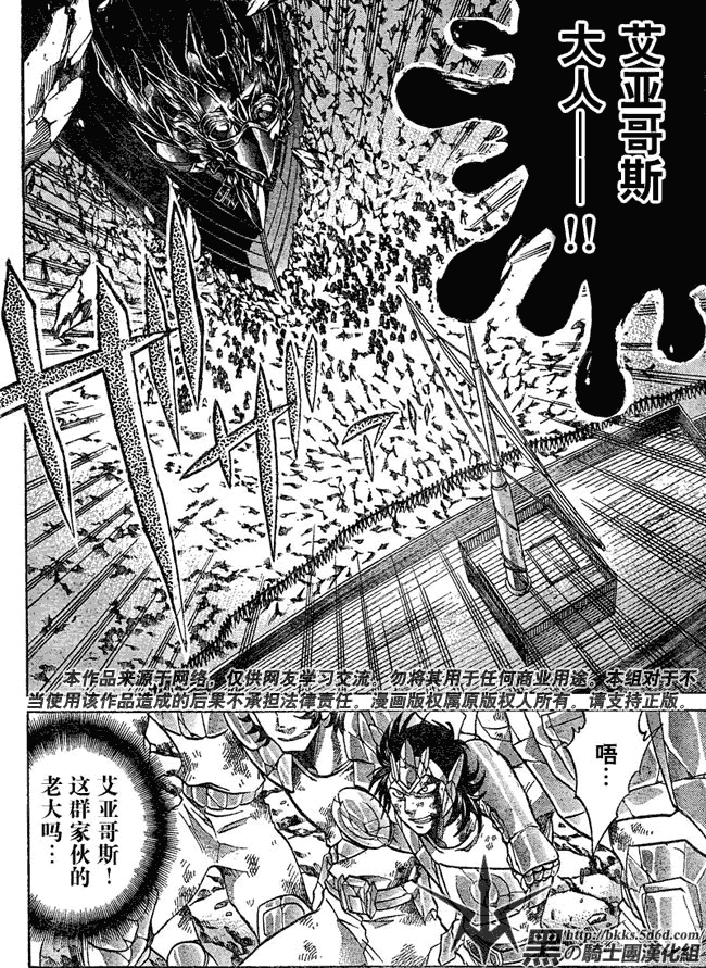 《圣斗士星矢冥王神话》漫画最新章节第123话免费下拉式在线观看章节第【3】张图片