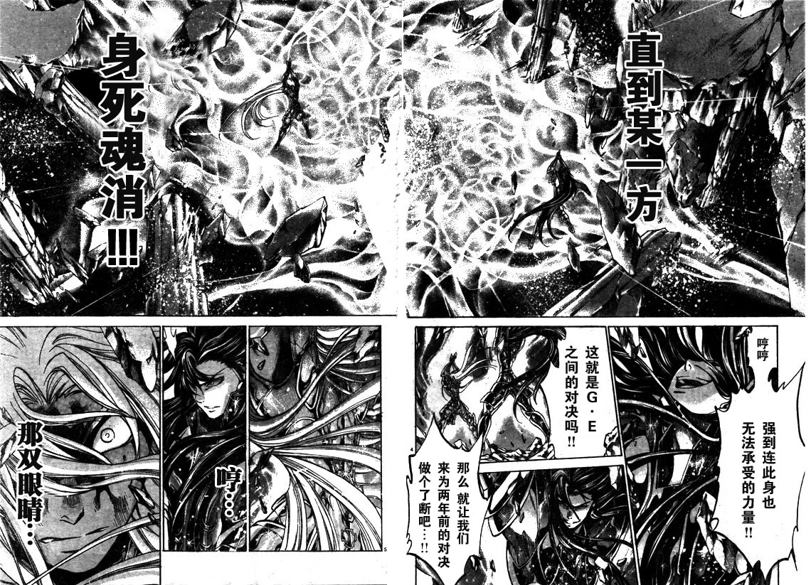 《圣斗士星矢冥王神话》漫画最新章节第159话免费下拉式在线观看章节第【3】张图片