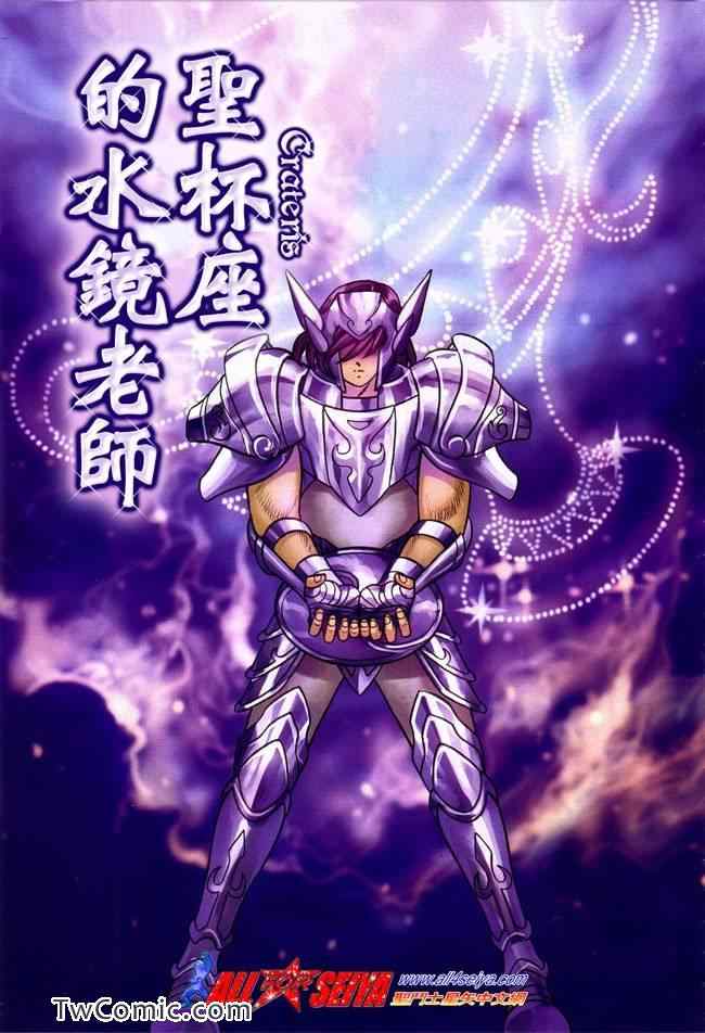 《圣斗士星矢冥王神话》漫画最新章节第9话免费下拉式在线观看章节第【5】张图片