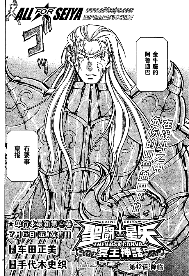 《圣斗士星矢冥王神话》漫画最新章节第42话免费下拉式在线观看章节第【2】张图片