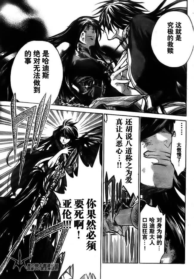 《圣斗士星矢冥王神话》漫画最新章节第202话免费下拉式在线观看章节第【10】张图片