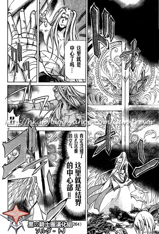 《圣斗士星矢冥王神话》漫画最新章节第90话免费下拉式在线观看章节第【12】张图片